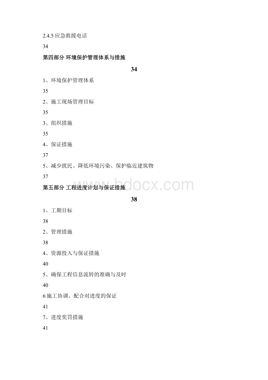 九华山加固项目组织设计1文档格式.docx_第3页