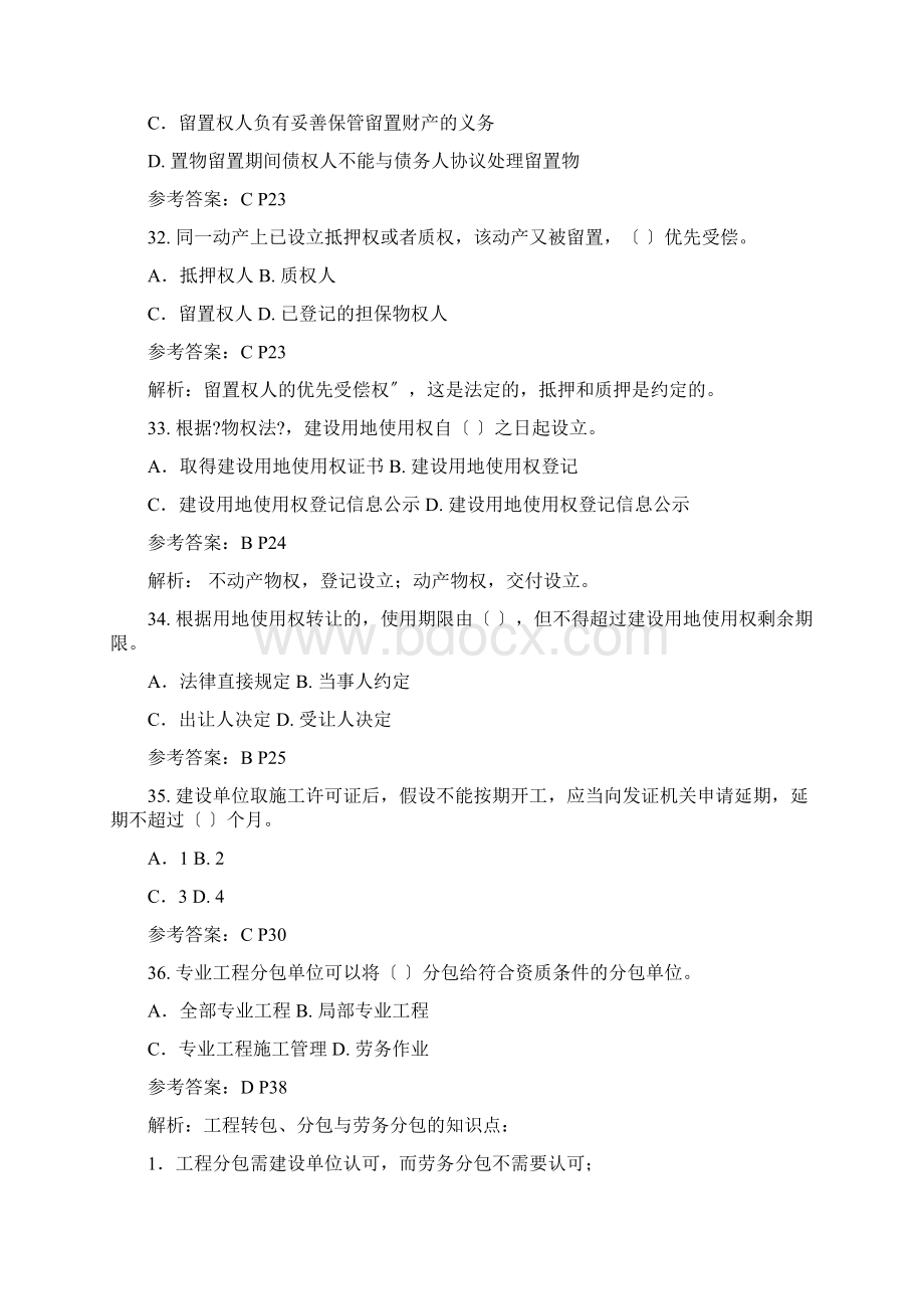 二级建造师法规真题及答案Word文档格式.docx_第3页