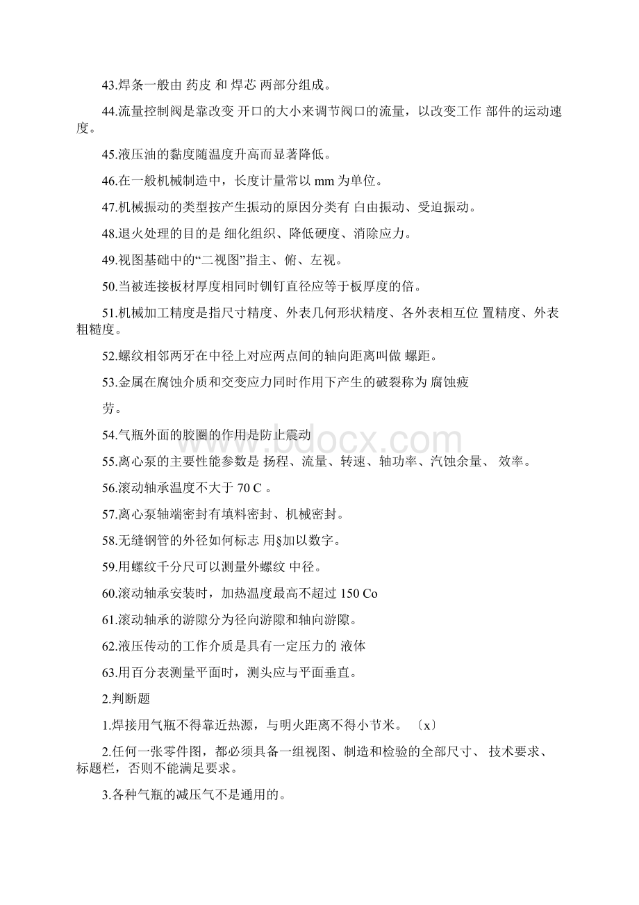 机修工基础知识Word下载.docx_第3页