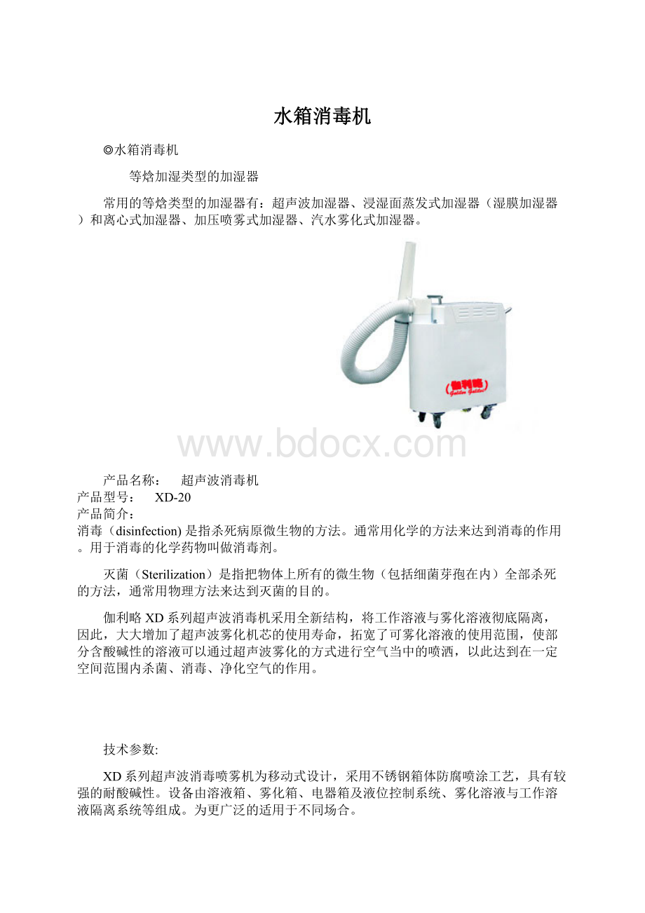 水箱消毒机.docx_第1页