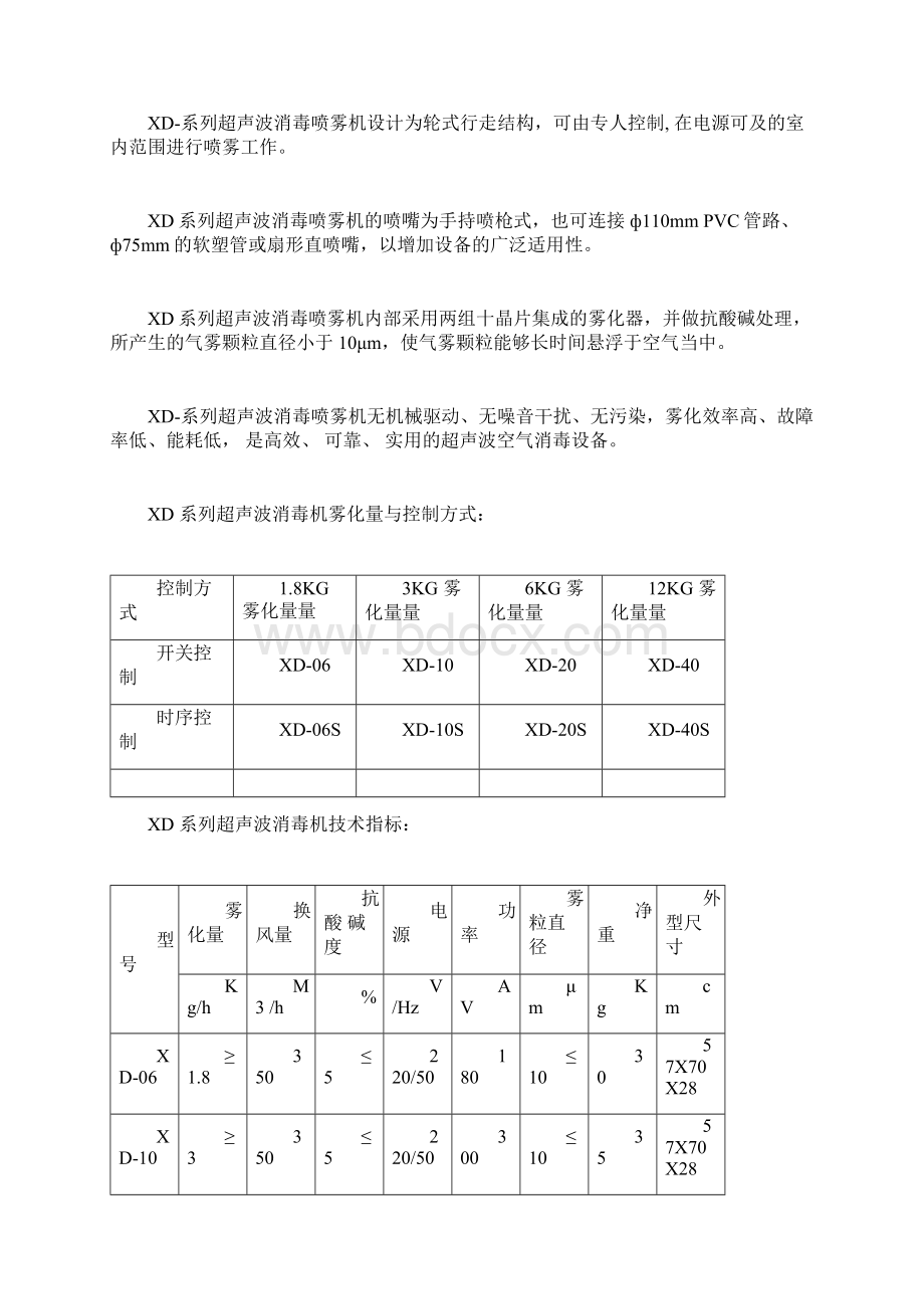 水箱消毒机.docx_第2页