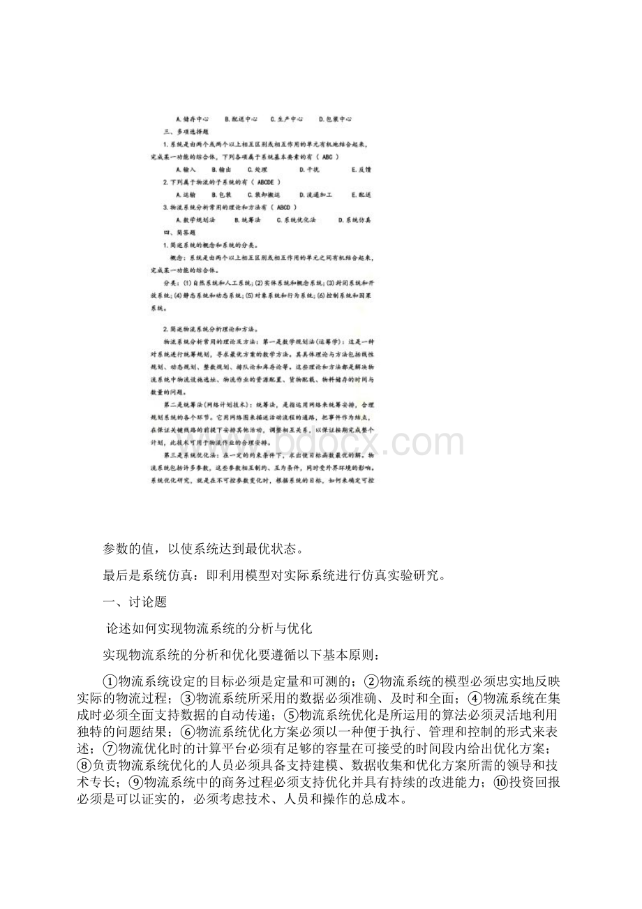 物流学概论课后习题答案.docx_第3页