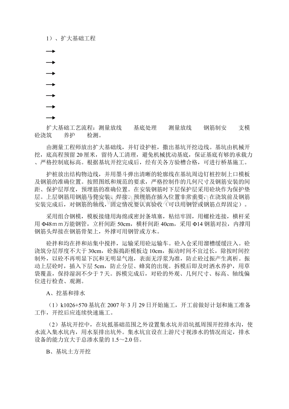 桥梁分部施工方案文档格式.docx_第2页