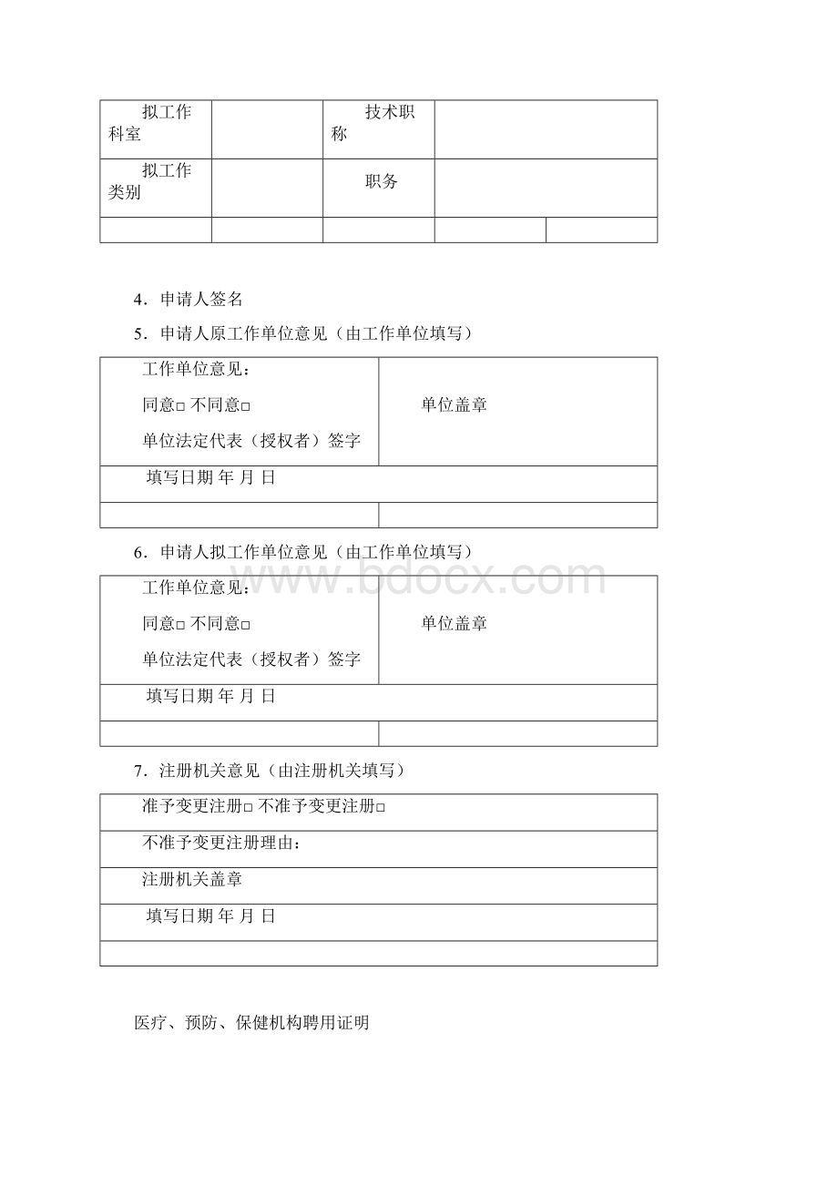 护士执业变更注册申请审核表完整优秀版.docx_第3页