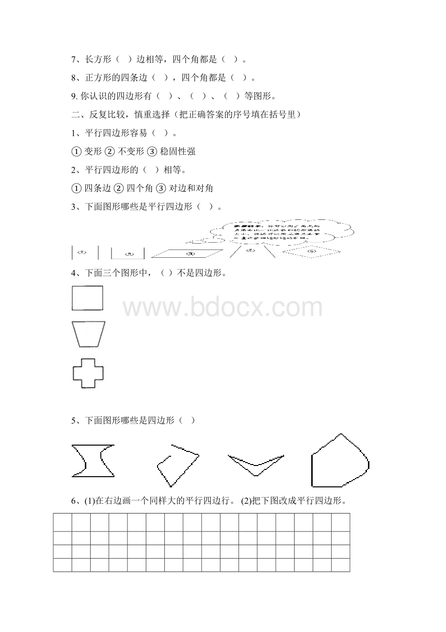 小学数学三年级上册人教版第三章四边形复习要点及练习总结.docx_第2页