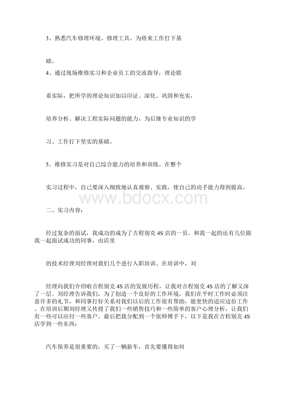 汽车维修实习总结Word文件下载.docx_第2页