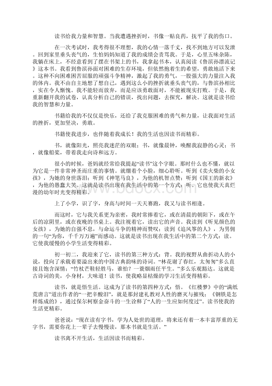 生活因读书而精彩初中作文10篇Word格式文档下载.docx_第3页