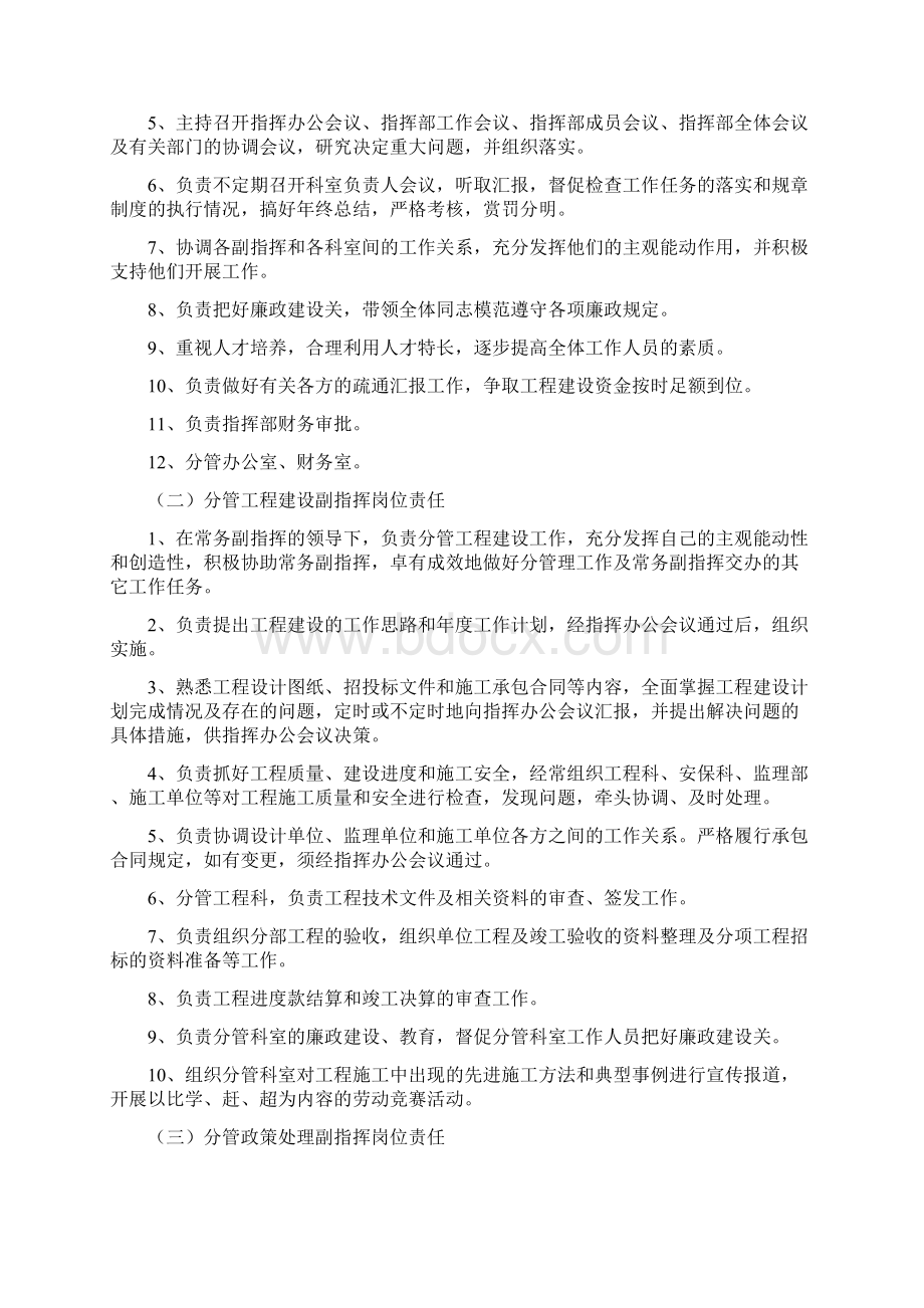 黄永指14号Word文件下载.docx_第2页