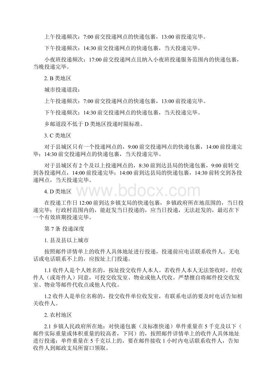 快递包裹投递服务质量规范标准详Word文档格式.docx_第2页