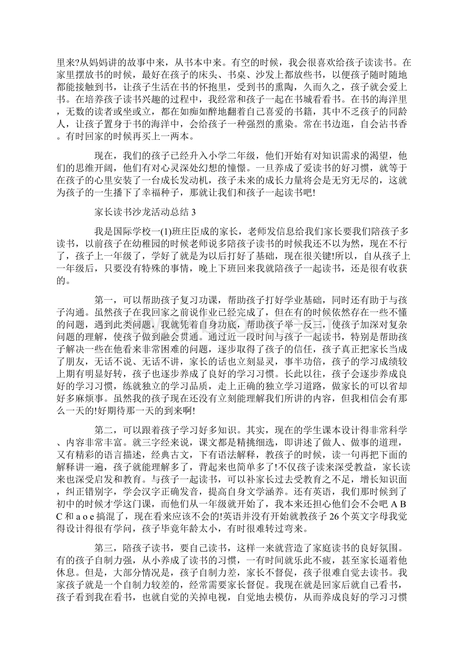 家长读书沙龙活动总结.docx_第2页