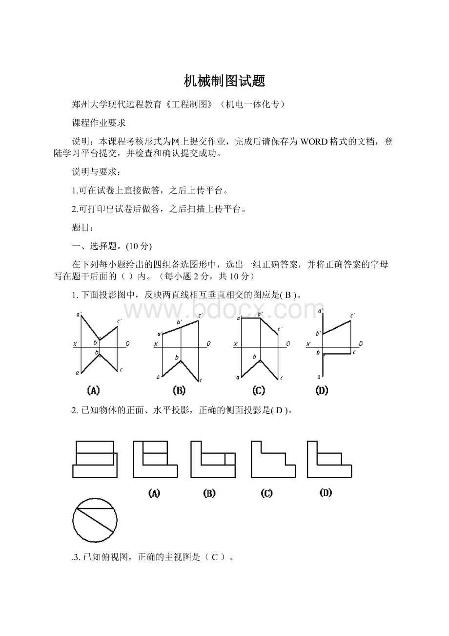 机械制图试题Word文件下载.docx