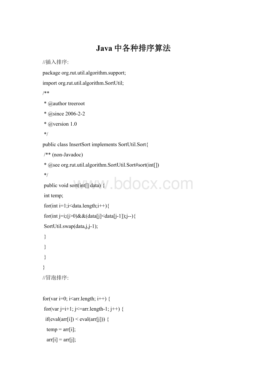 Java中各种排序算法.docx_第1页