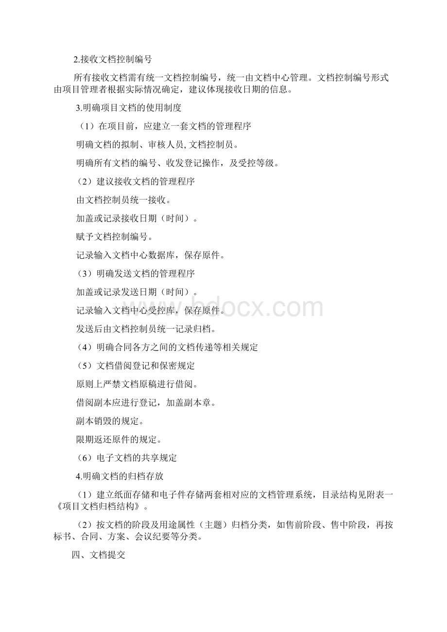 项目文档管理制度Word文档格式.docx_第2页