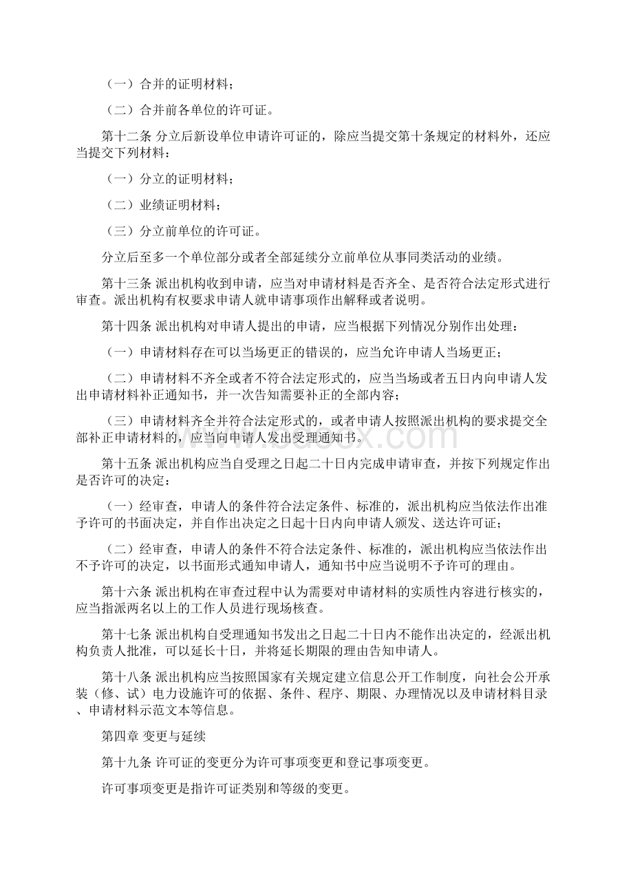 28号令及标准承装承修承试资质.docx_第3页