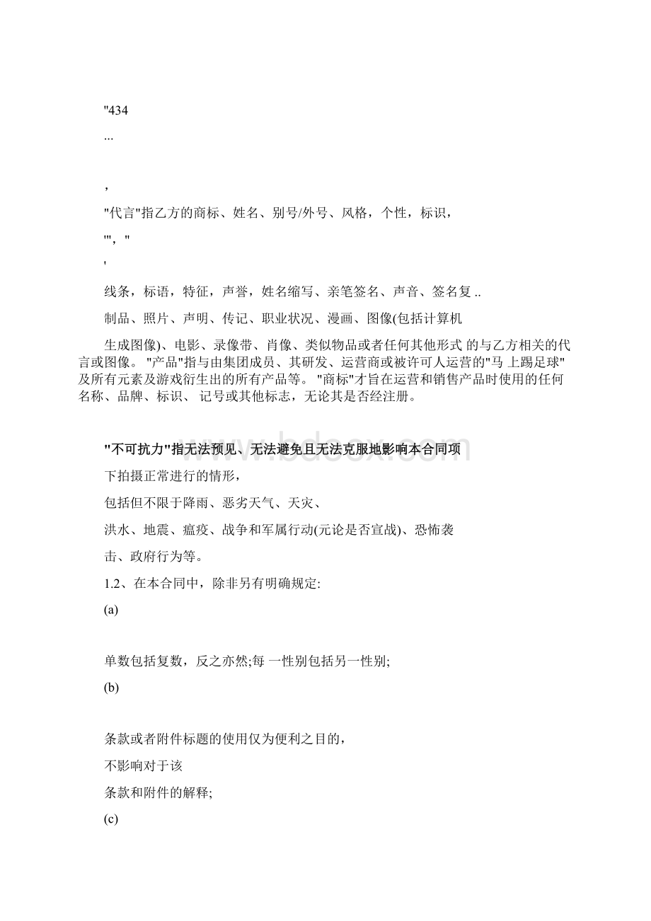 米卢代言服务合同.docx_第2页