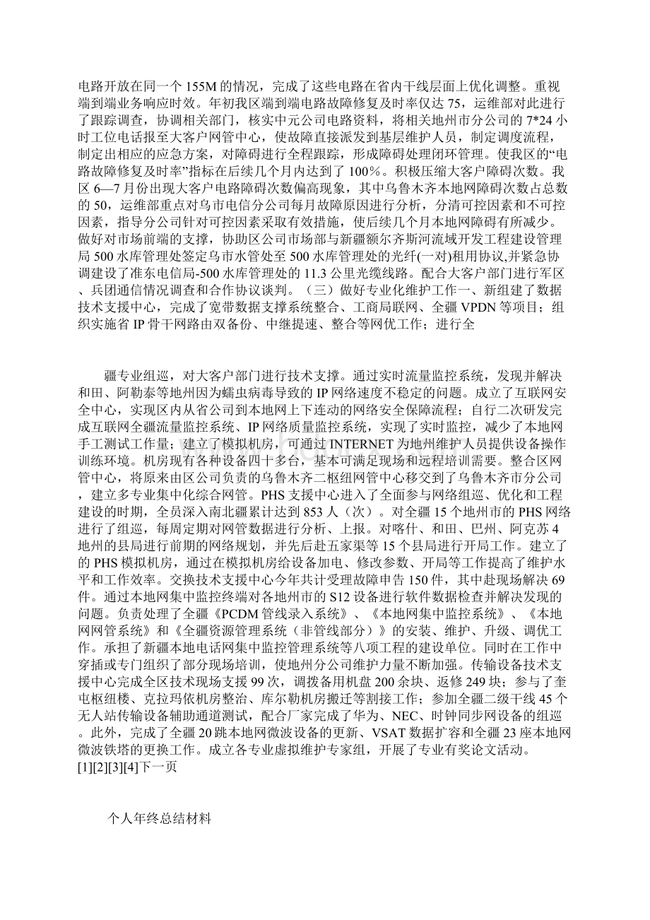 通信工作总结运行维护.docx_第2页