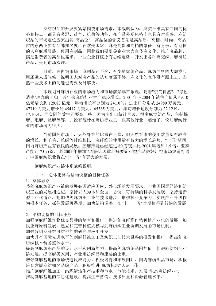 剑麻产业战略规划设计方案文档格式.docx_第3页