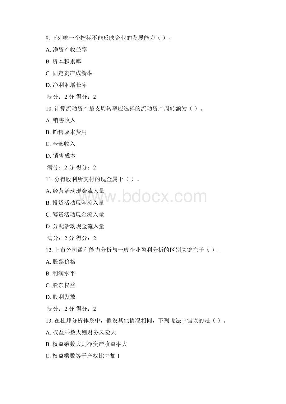 南开13春学期《财务分析概论》在线作业.docx_第3页