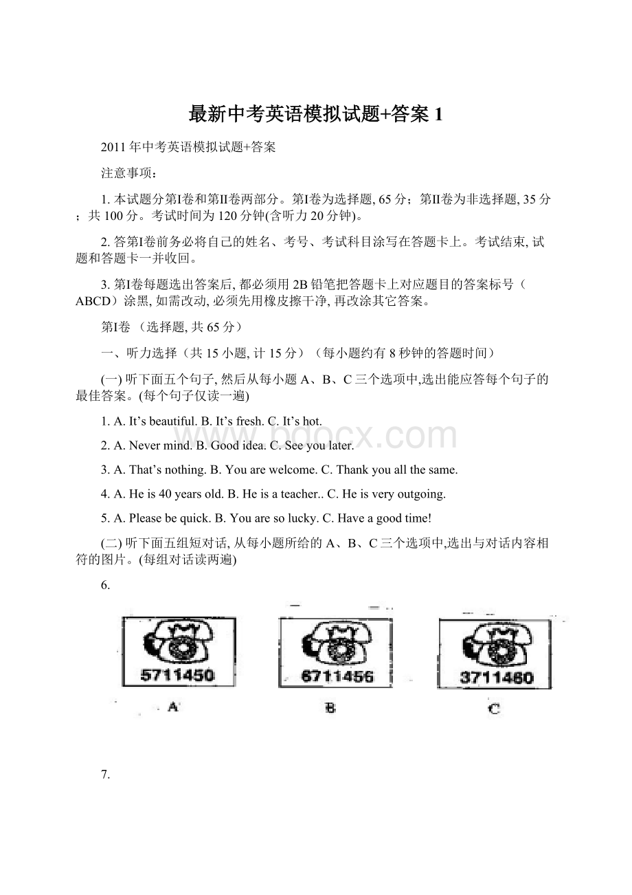 最新中考英语模拟试题+答案1.docx_第1页