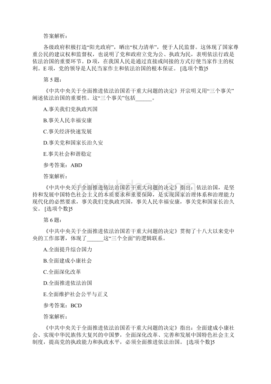 导游资格证之政策与法规模拟题及答案解析32.docx_第3页