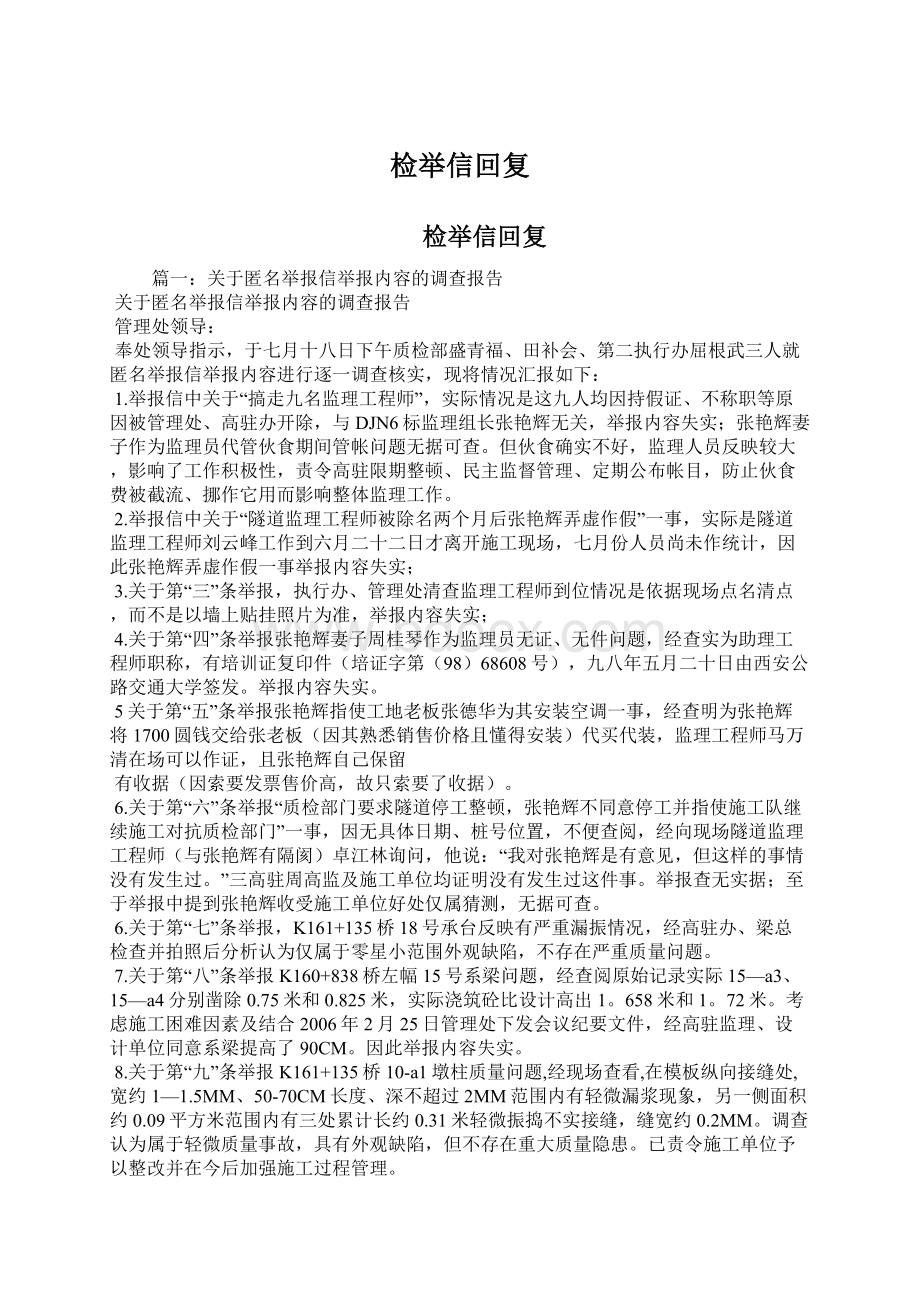 检举信回复Word文档下载推荐.docx