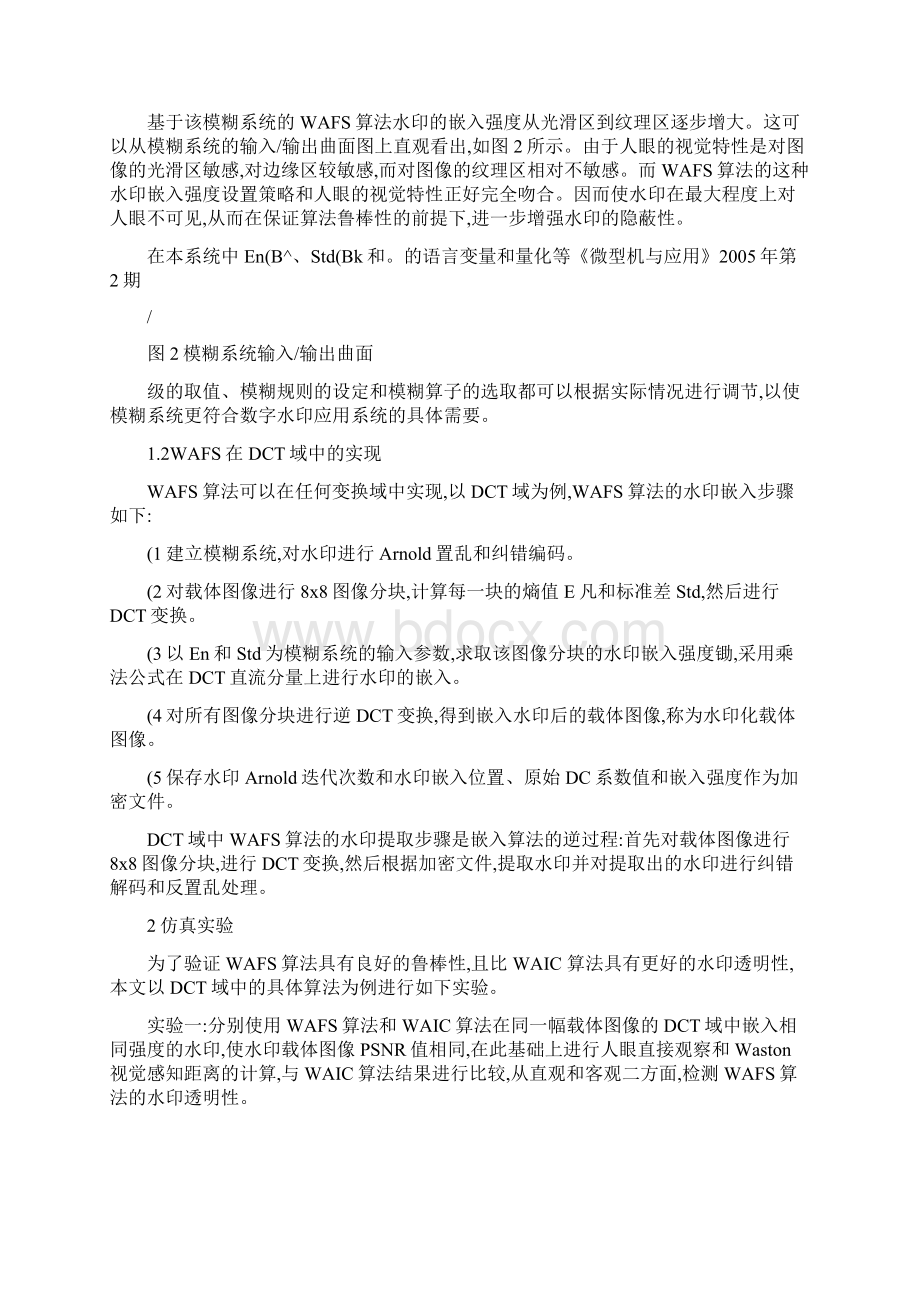 一种基于模糊理论的鲁棒性数字水印算法概要Word文档下载推荐.docx_第2页