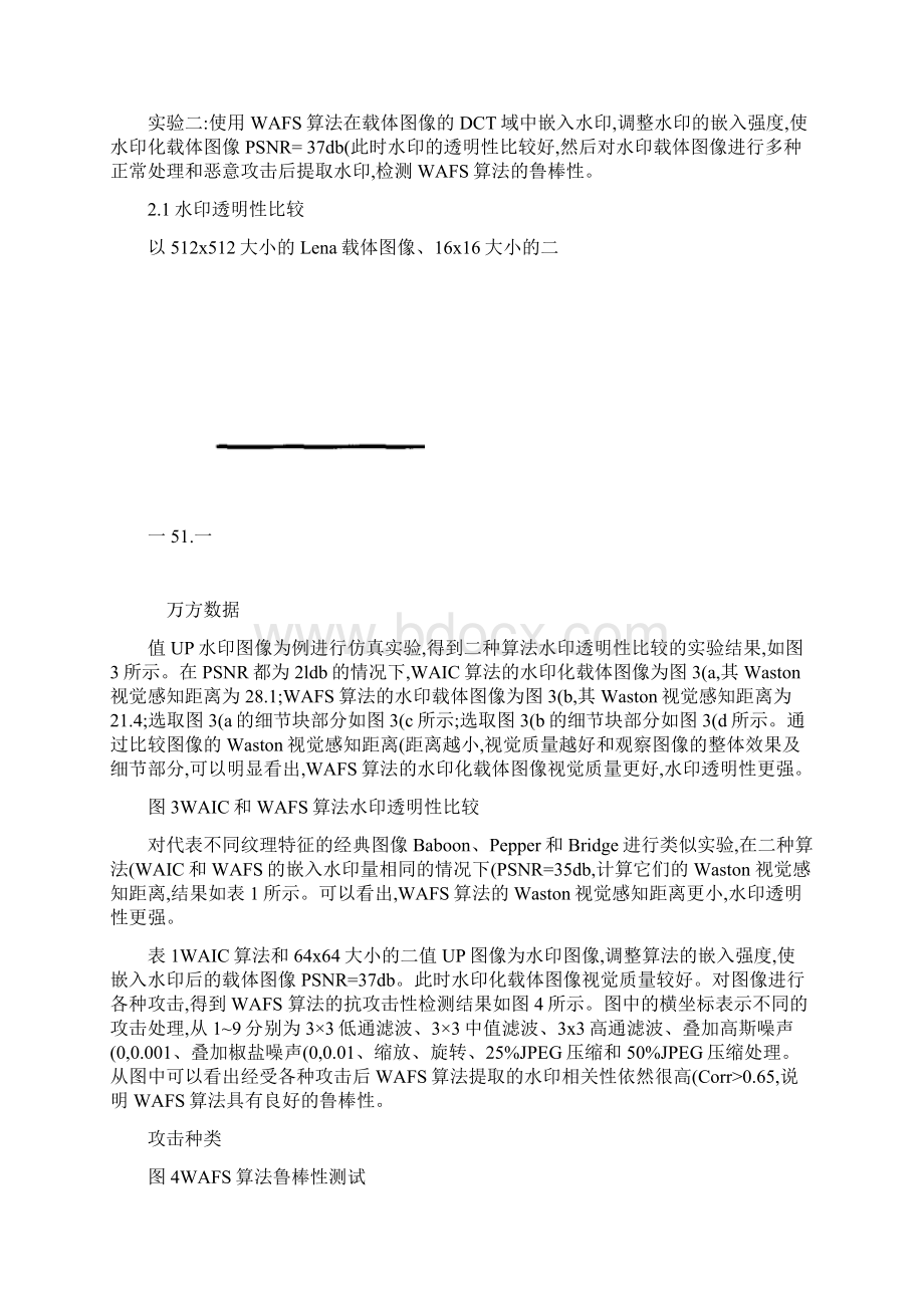 一种基于模糊理论的鲁棒性数字水印算法概要Word文档下载推荐.docx_第3页