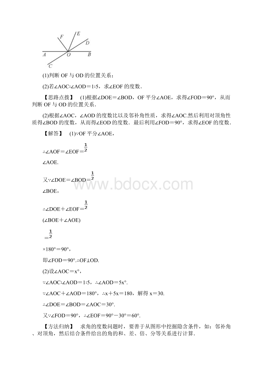 春七年级数学下册期末复习1相交线与平行线习题新版新人教版Word文件下载.docx_第2页