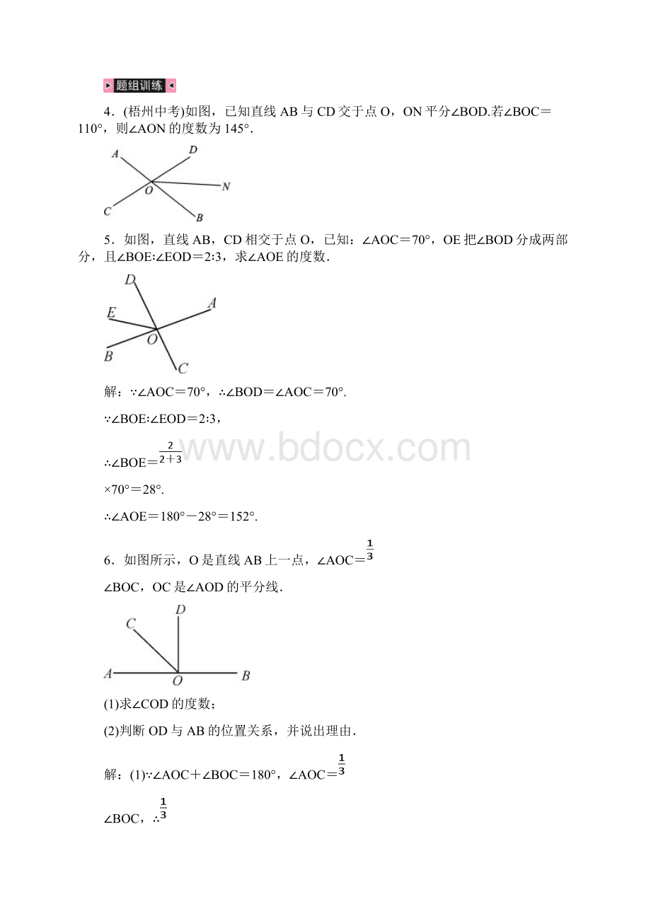 春七年级数学下册期末复习1相交线与平行线习题新版新人教版Word文件下载.docx_第3页