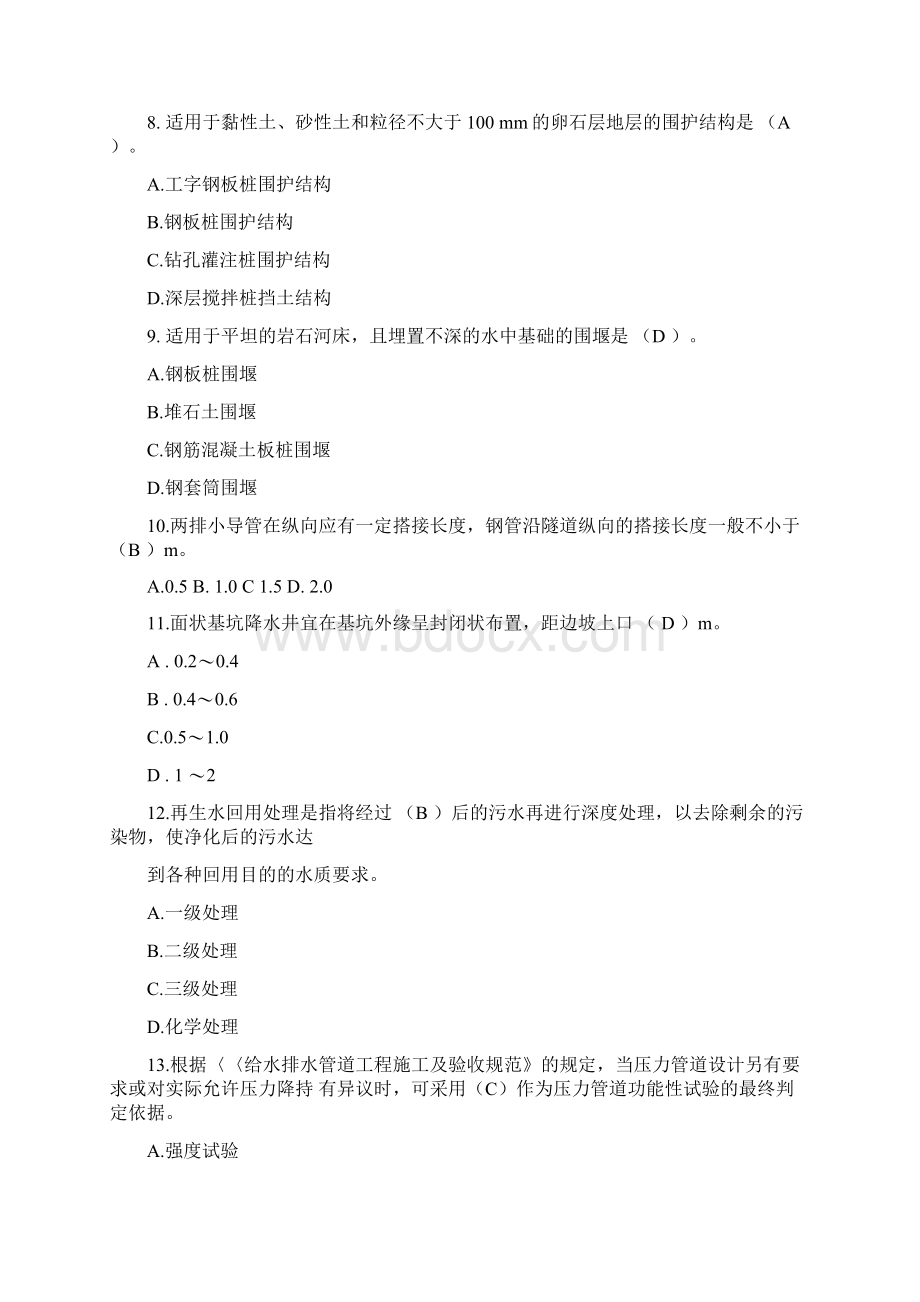 一级建造师市政实务资料.docx_第2页