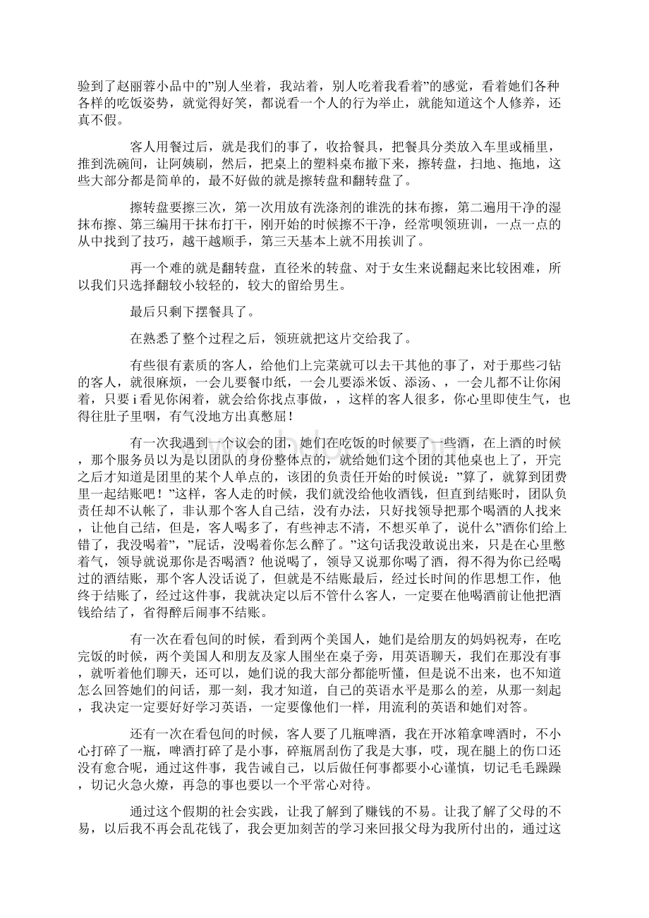 社会实践报告三篇.docx_第3页