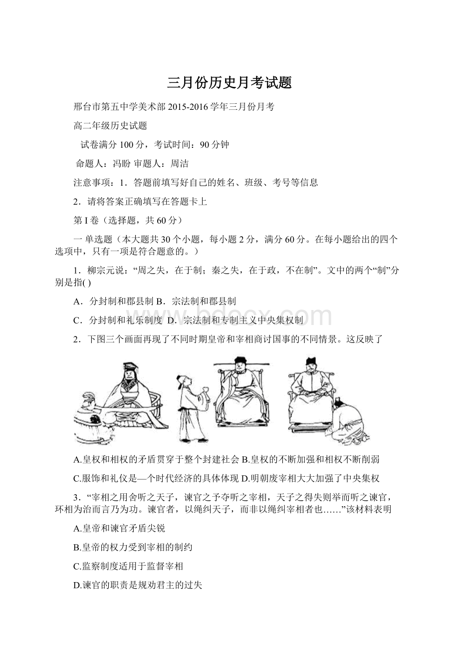 三月份历史月考试题.docx_第1页