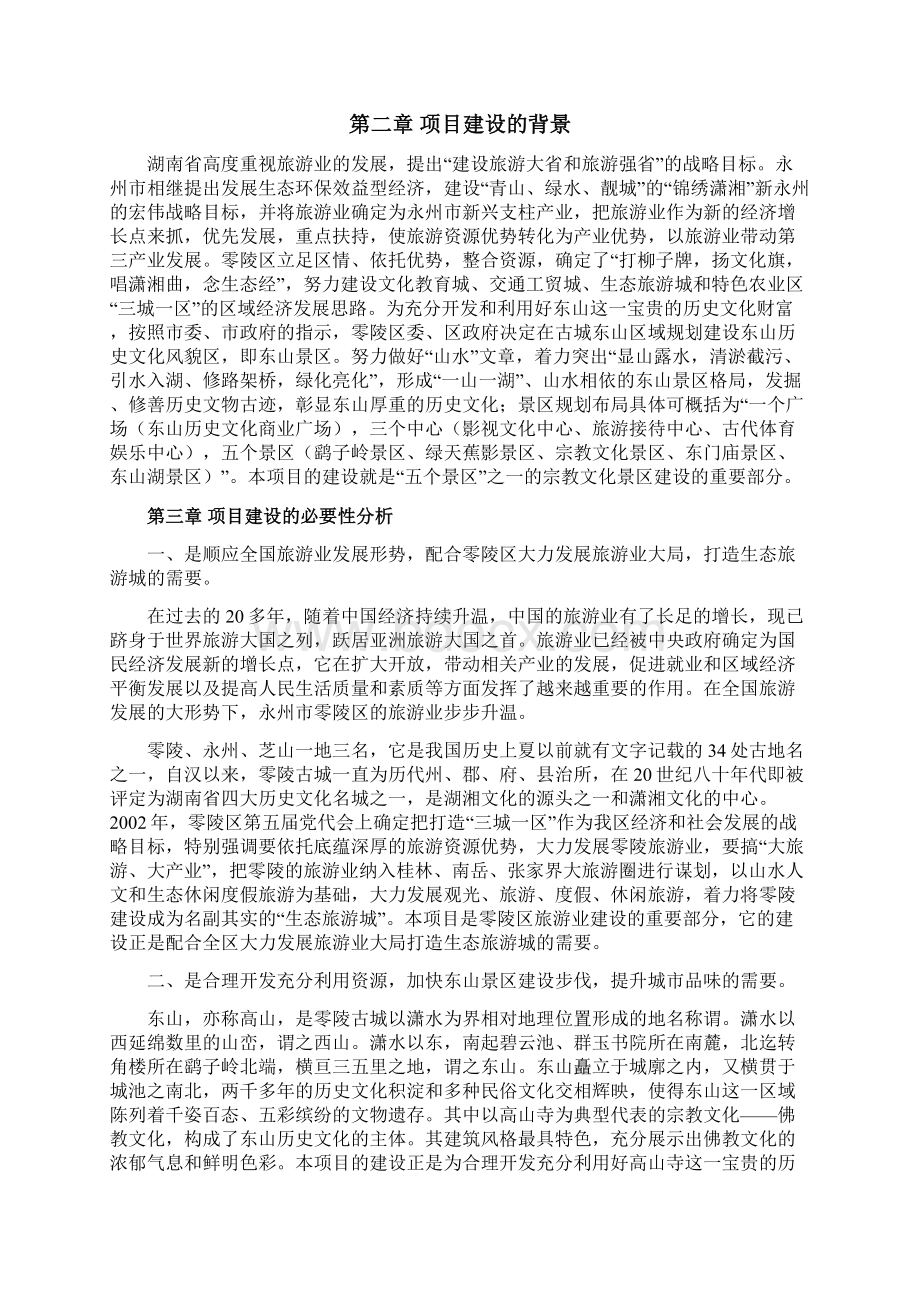 寺庙维修重建项目可行性研究报告.docx_第3页