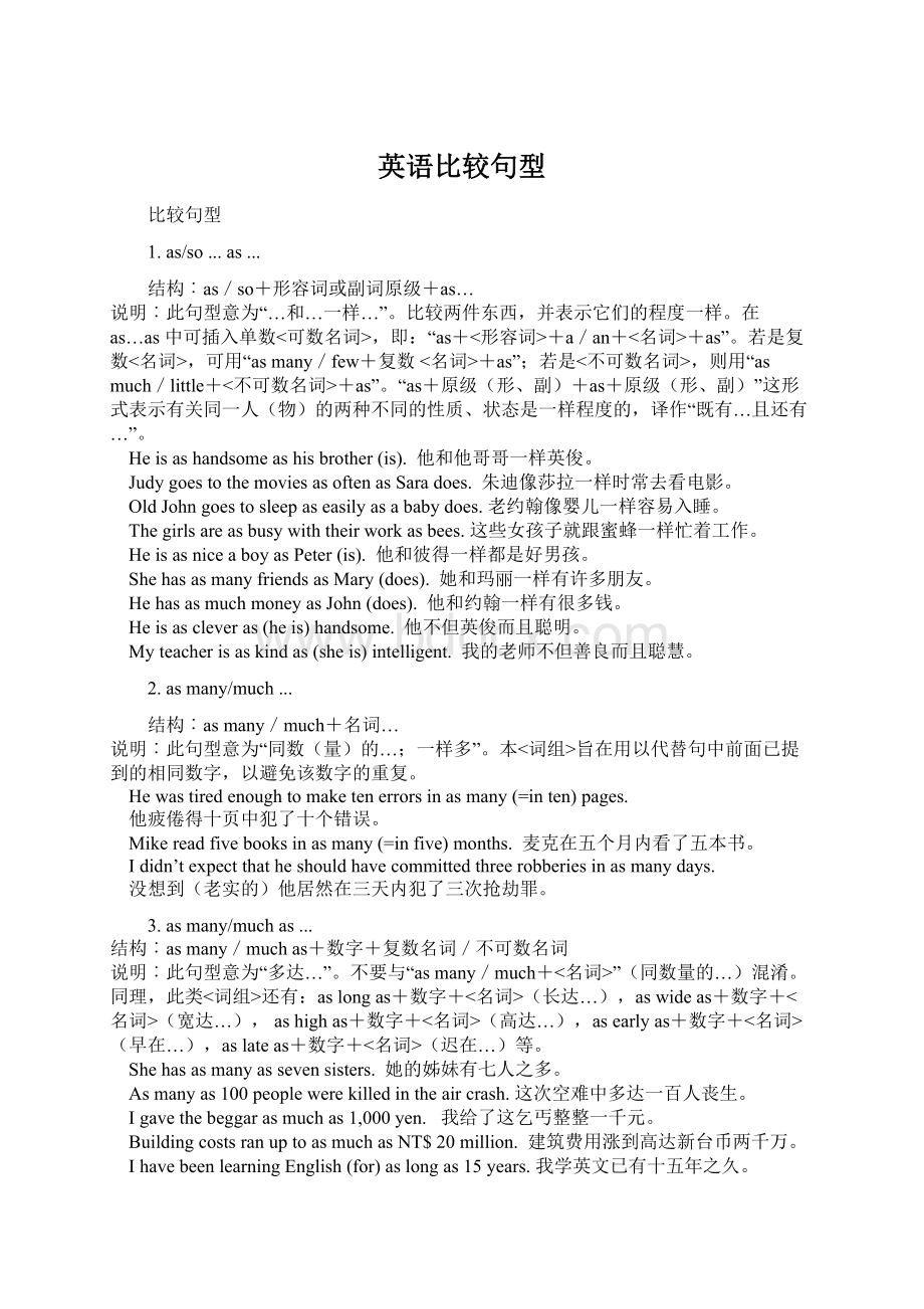 英语比较句型Word下载.docx_第1页