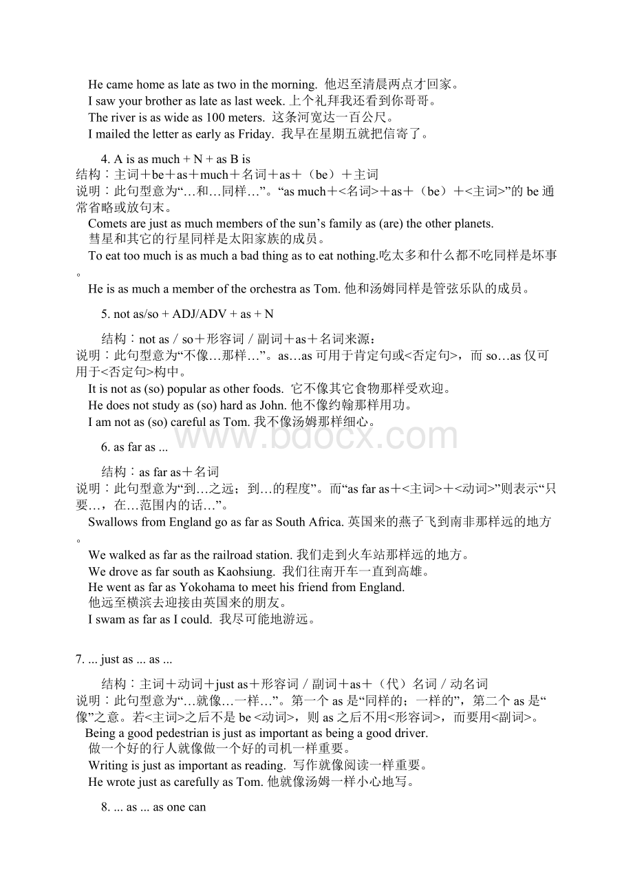 英语比较句型.docx_第2页