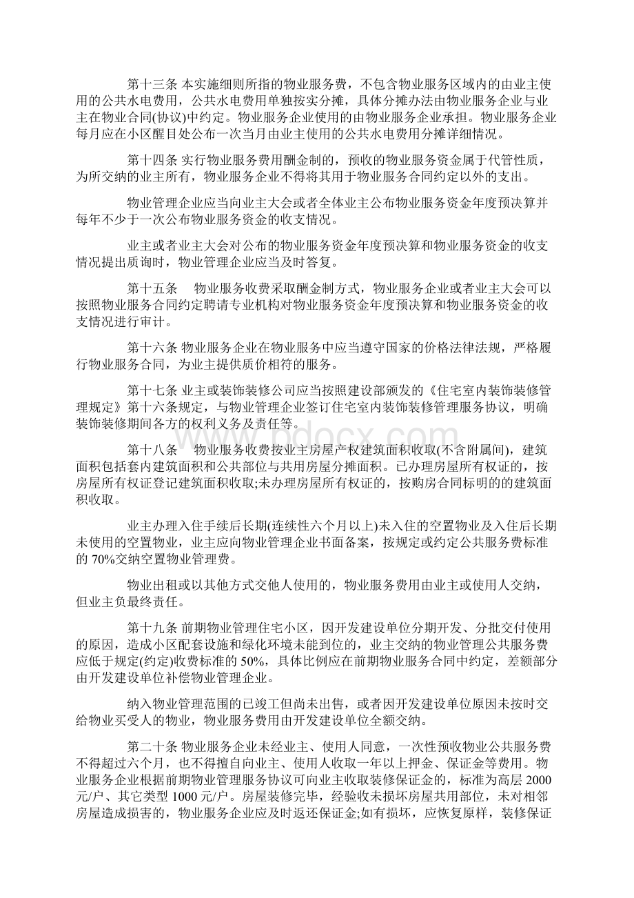 三明市物业收费管理实施细则.docx_第3页