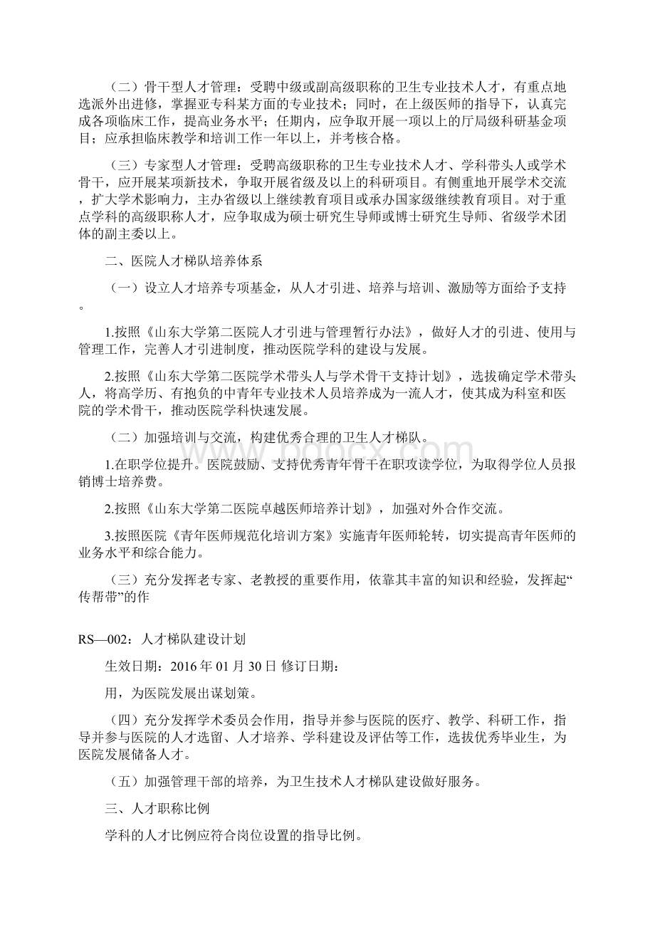 人事管理相关制度.docx_第2页