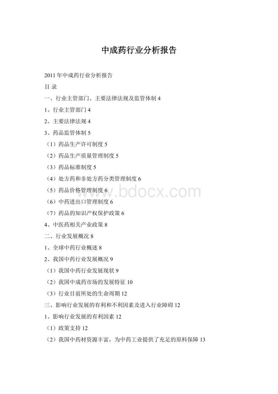 中成药行业分析报告Word格式.docx
