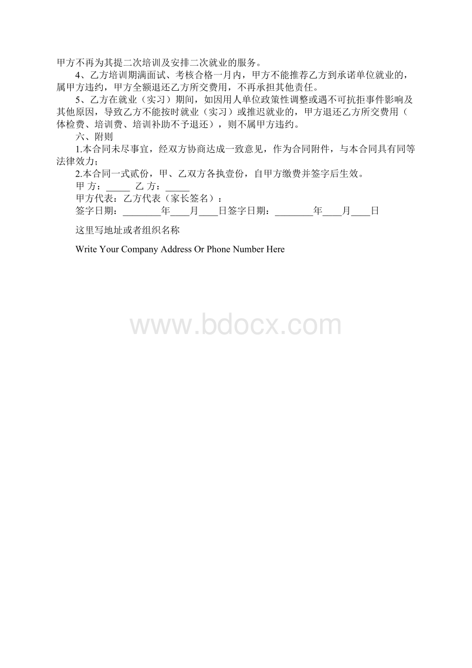 定向培养推荐就业协议书标准版本Word文档格式.docx_第3页