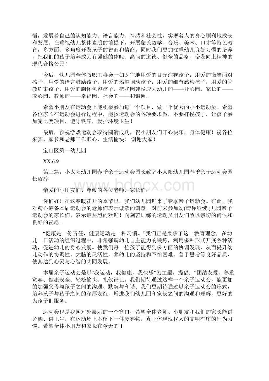 幼儿园亲子游戏园长致辞精选多篇.docx_第2页