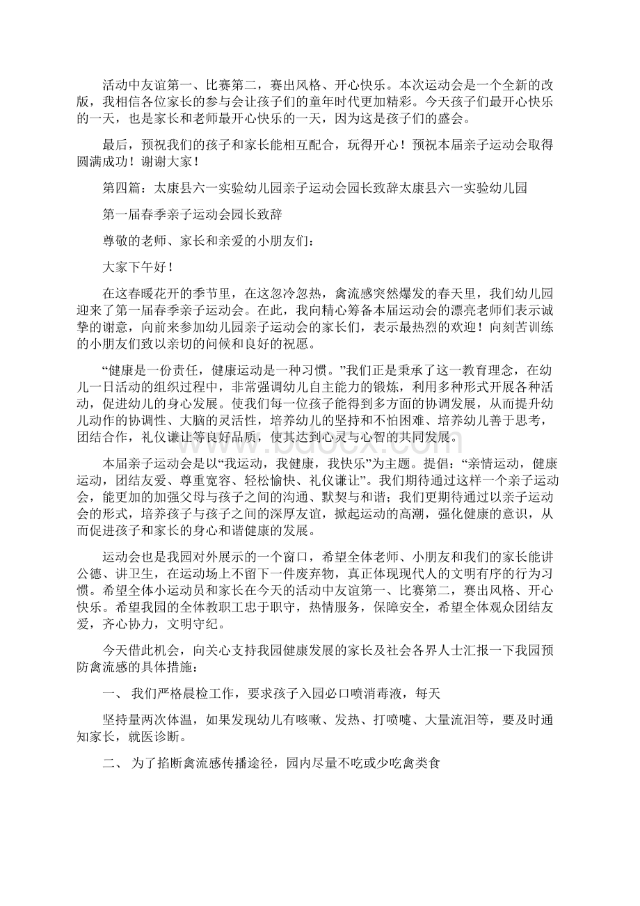 幼儿园亲子游戏园长致辞精选多篇Word下载.docx_第3页