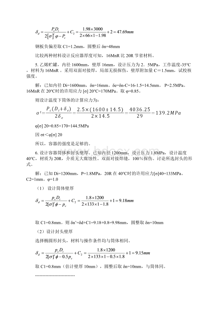 化工机械基础第三篇习题Word下载.docx_第3页