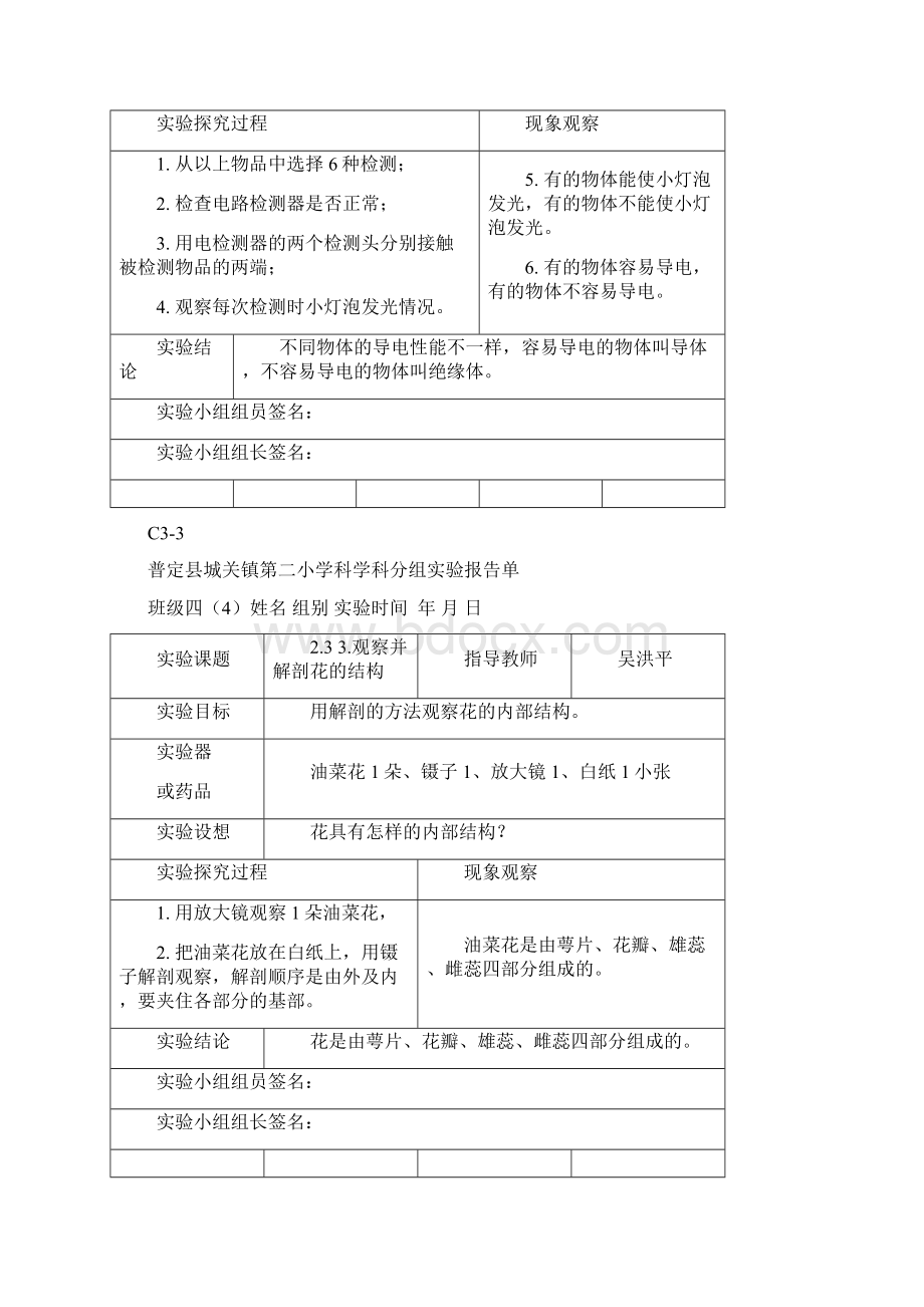 新科教版四年级科学下册实验报告单.docx_第3页