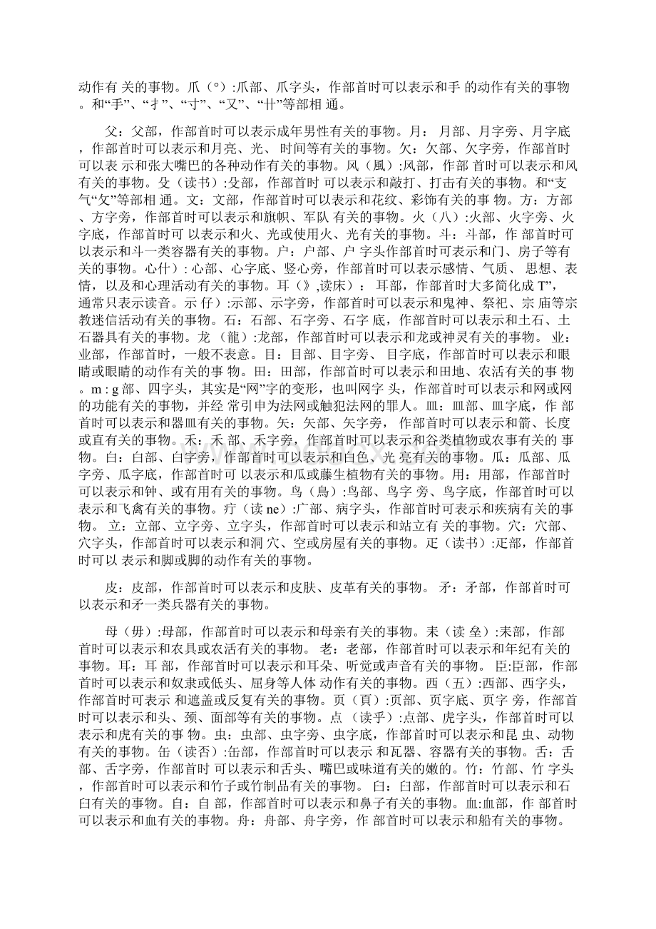 匚冂勹冖这些偏旁部首怎么读是什么意思.docx_第3页