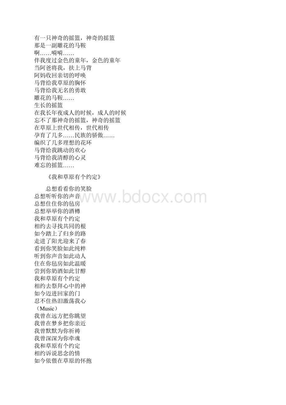 经典草原歌曲歌词大集合之欧阳史创编文档格式.docx_第3页