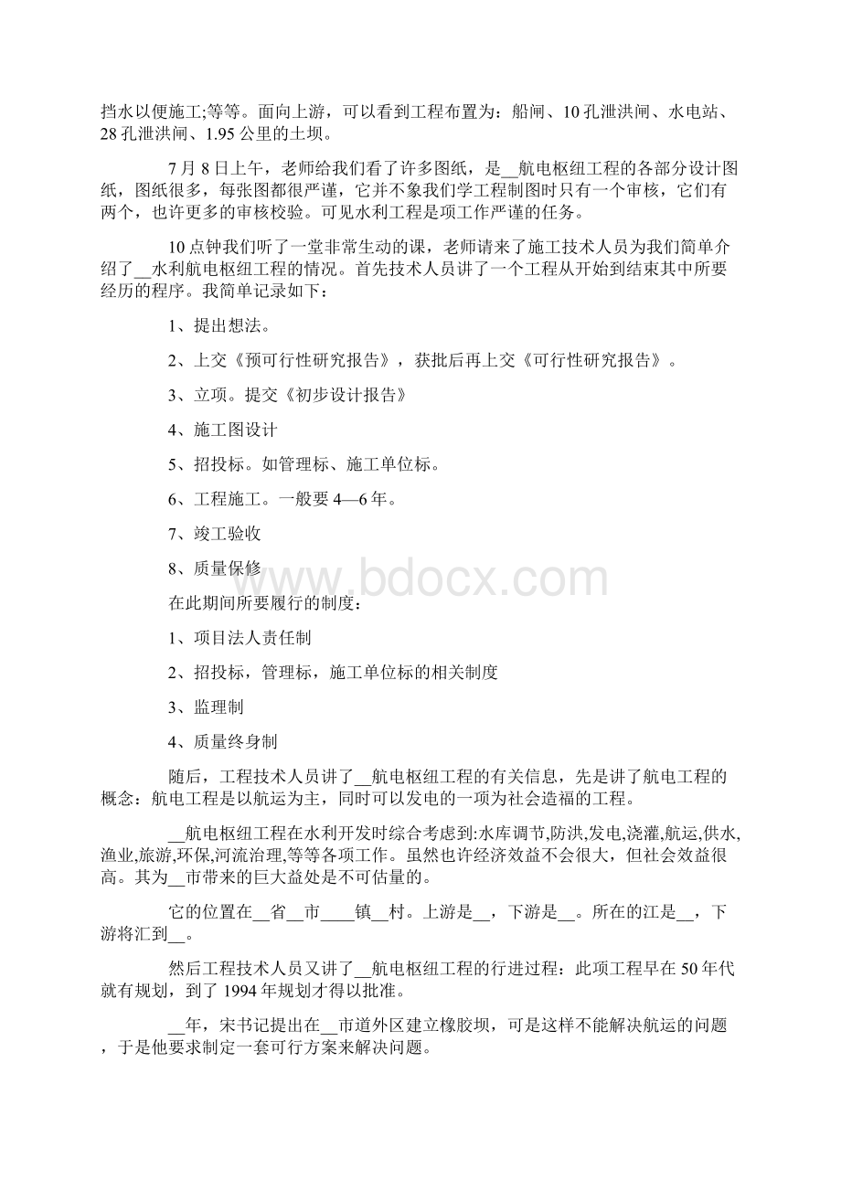 水利类实习报告模板合集七篇.docx_第2页