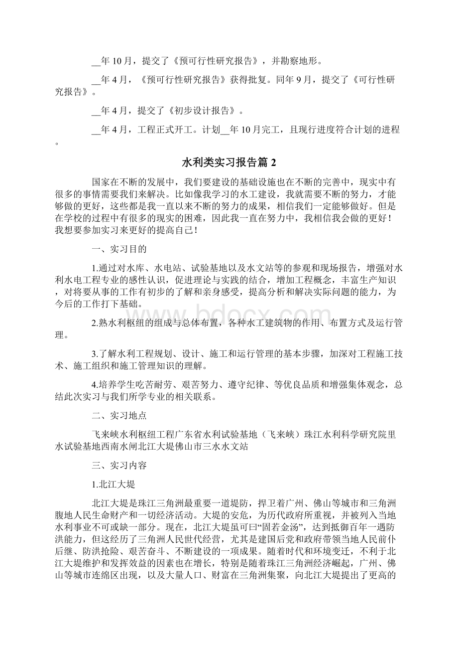 水利类实习报告模板合集七篇.docx_第3页