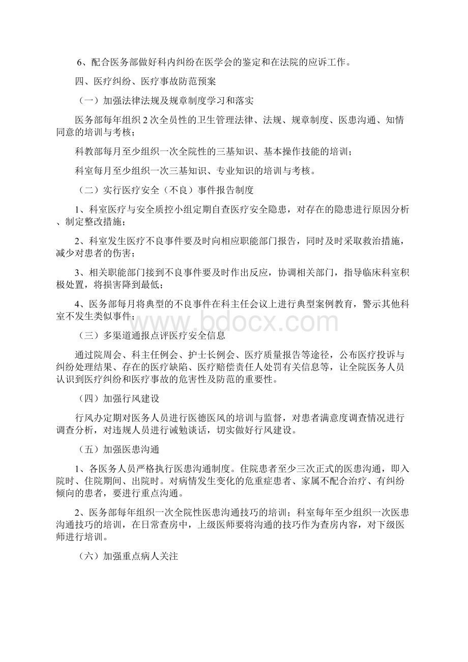 医院医疗纠纷医疗事故防范与处理预案之欧阳化创编.docx_第3页