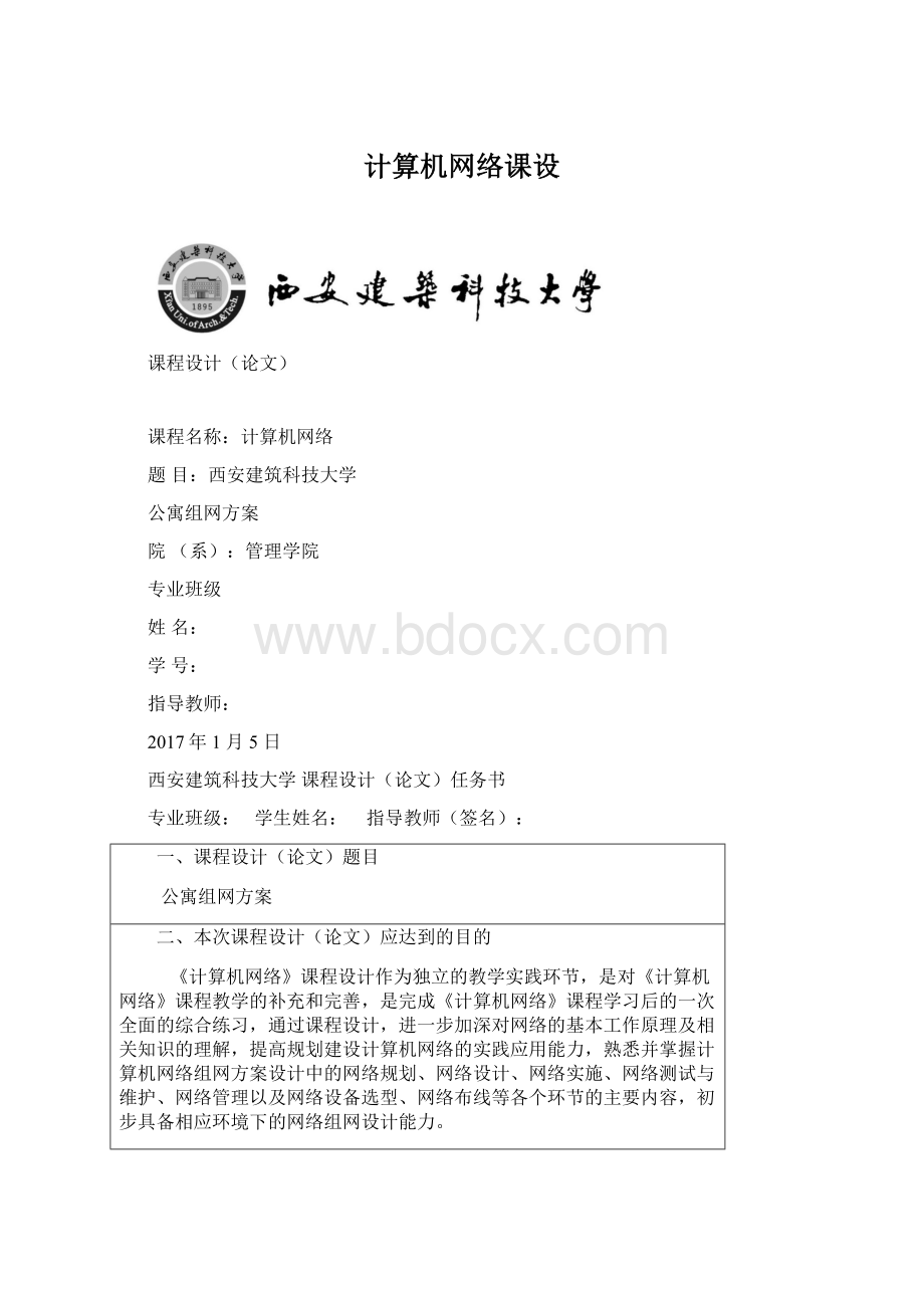 计算机网络课设文档格式.docx