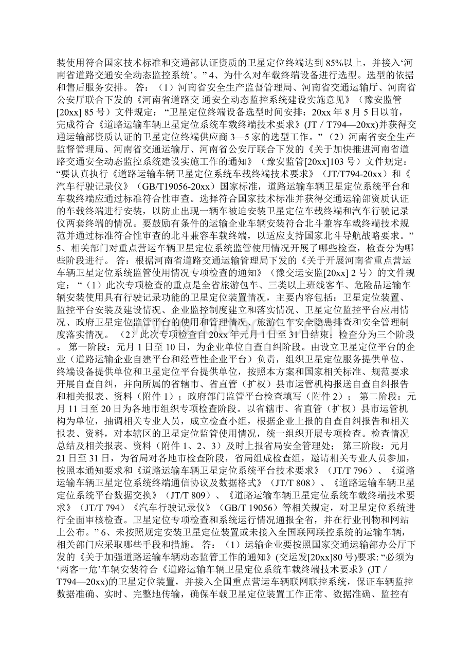 两客一危平台Word格式.docx_第3页